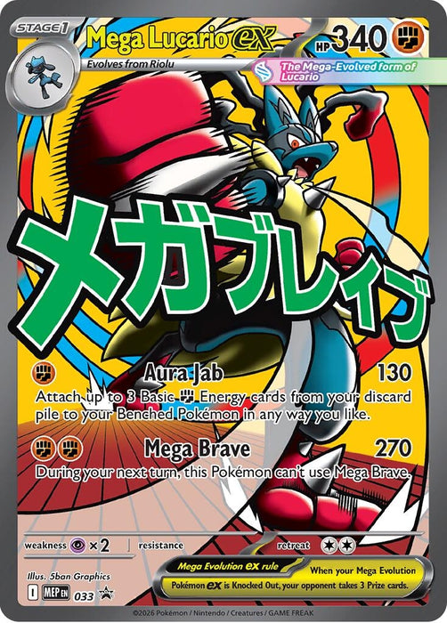 Image for Mega Lucario ex - 033 (033) [ME: Mega Evolution Promo] - Pokemon
