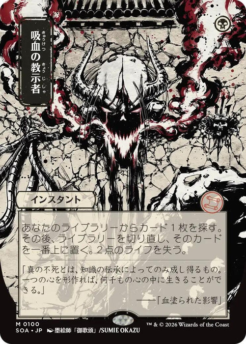 Image for Vampiric Tutor (JP Alternate Art) (100) [Secrets of Strixhaven: Mystical Archive] - Magic: The Gathering