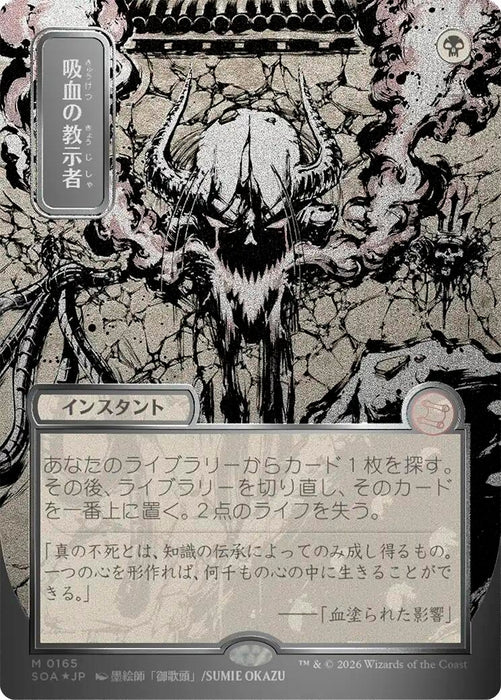 Image for Vampiric Tutor (JP Alternate Art) (Silver Scroll Foil) (165) [Secrets of Strixhaven: Mystical Archive] - Magic: The Gathering