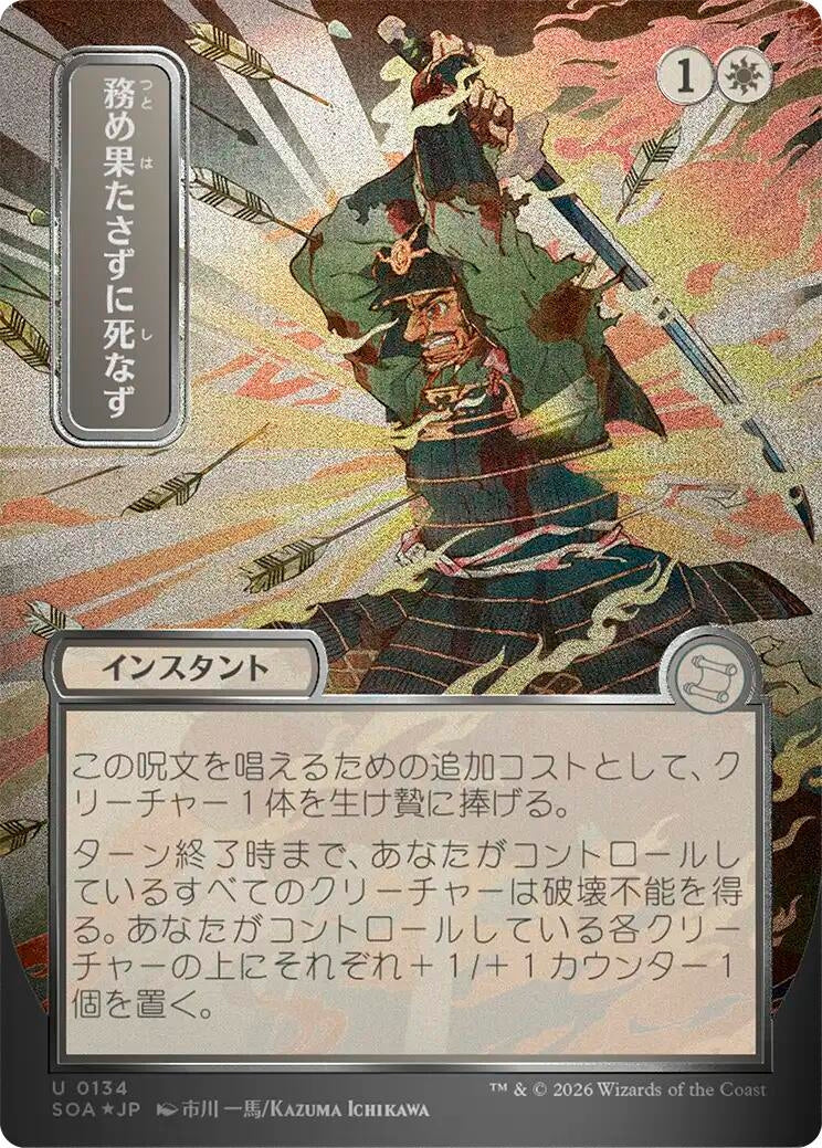 Image for Duty Beyond Death (JP Alternate Art) (Silver Scroll Foil) (134) [Secrets of Strixhaven: Mystical Archive] - Magic: The Gathering