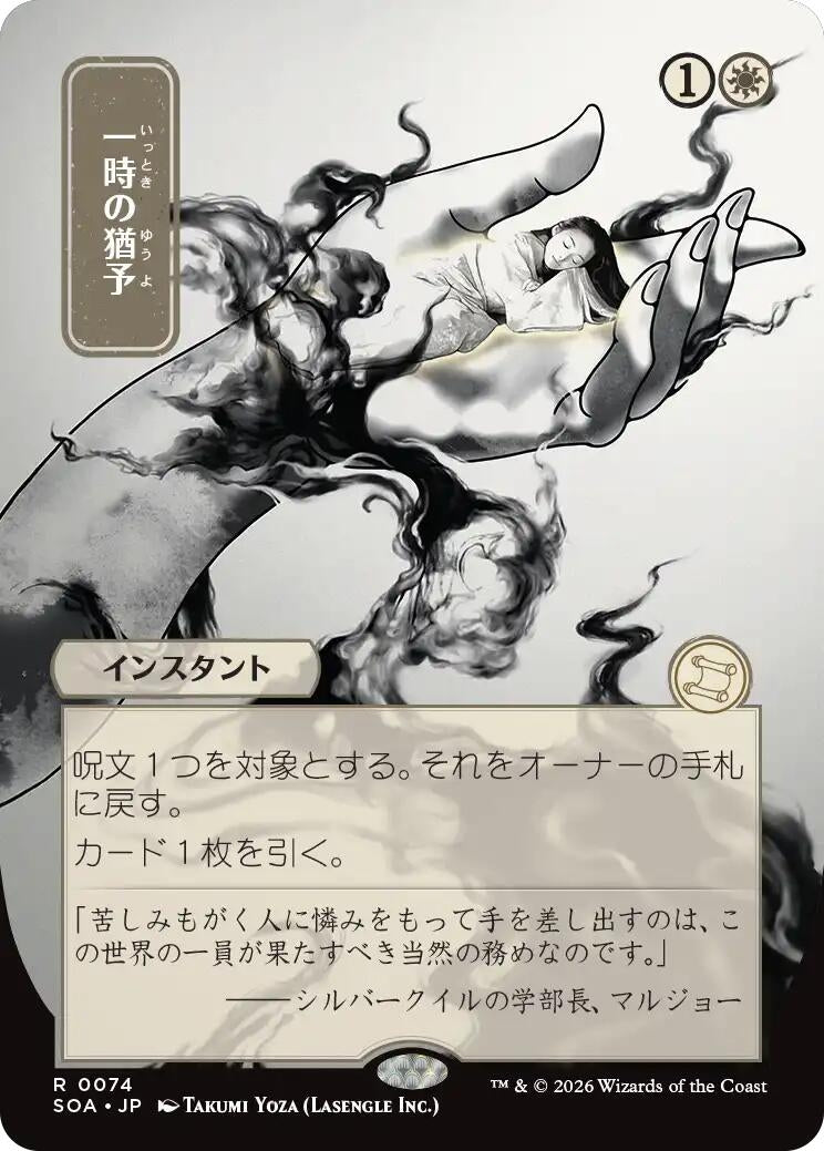 Image for Reprieve (JP Alternate Art) (74) [Secrets of Strixhaven: Mystical Archive] - Magic: The Gathering