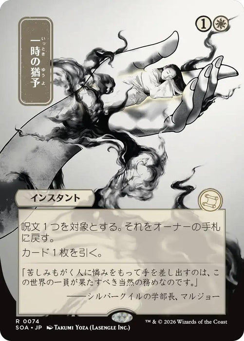 Image for Reprieve (JP Alternate Art) (74) [Secrets of Strixhaven: Mystical Archive] - Magic: The Gathering