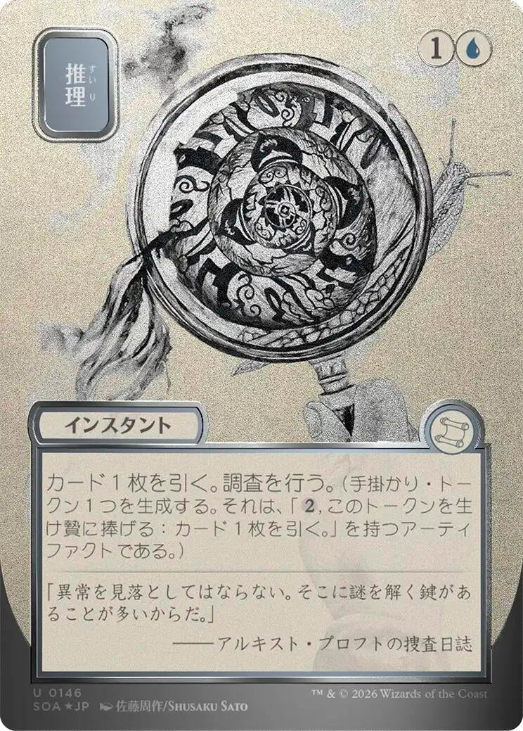 Image for Deduce (JP Alternate Art) (Silver Scroll Foil) (146) [Secrets of Strixhaven: Mystical Archive] - Magic: The Gathering