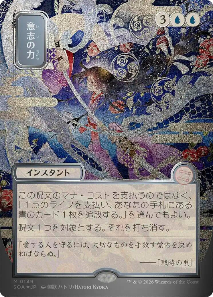 Image for Force of Will (JP Alternate Art) (Silver Scroll Foil) (149) [Secrets of Strixhaven: Mystical Archive] - Magic: The Gathering