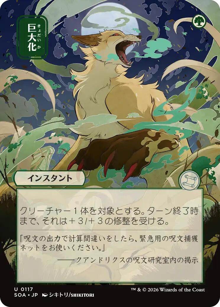 Image for Giant Growth (JP Alternate Art) (117) [Secrets of Strixhaven: Mystical Archive] - Magic: The Gathering