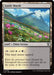 Image for Sunlit Marsh (409) [Secrets of Strixhaven] - Magic: The Gathering