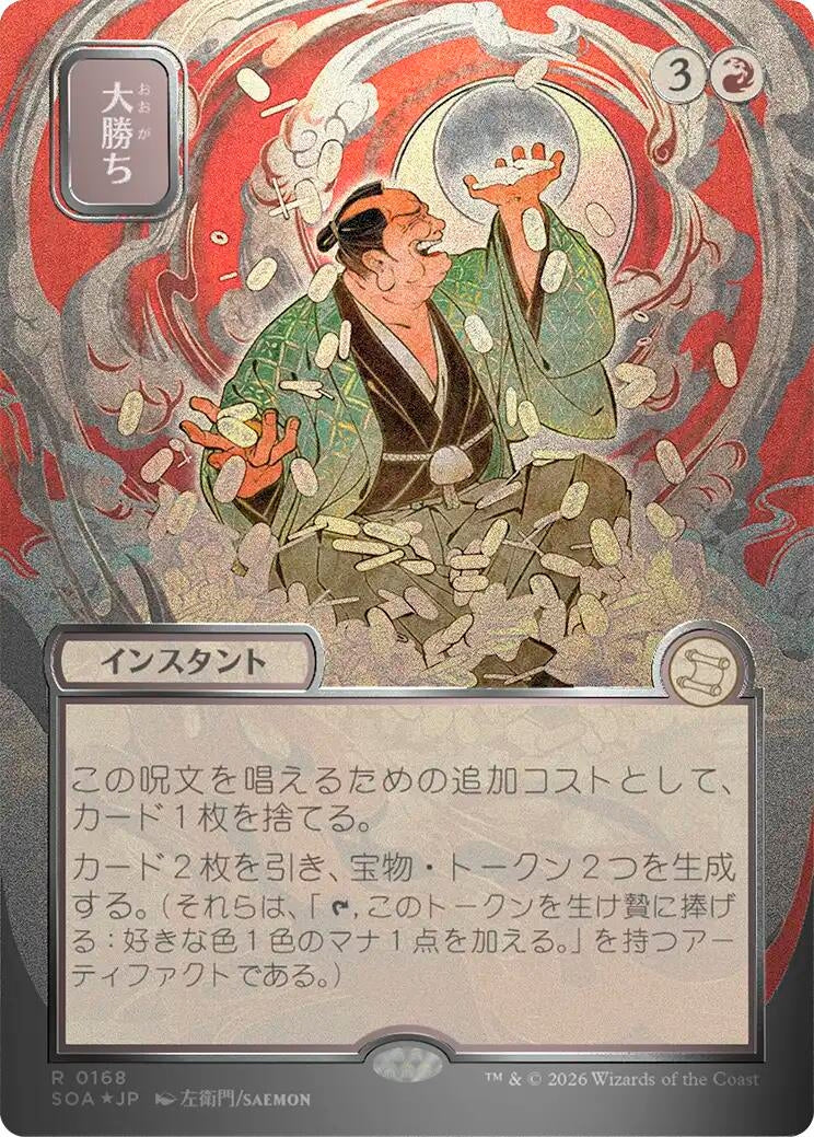 Image for Big Score (JP Alternate Art) (Silver Scroll Foil) (168) [Secrets of Strixhaven: Mystical Archive] - Magic: The Gathering