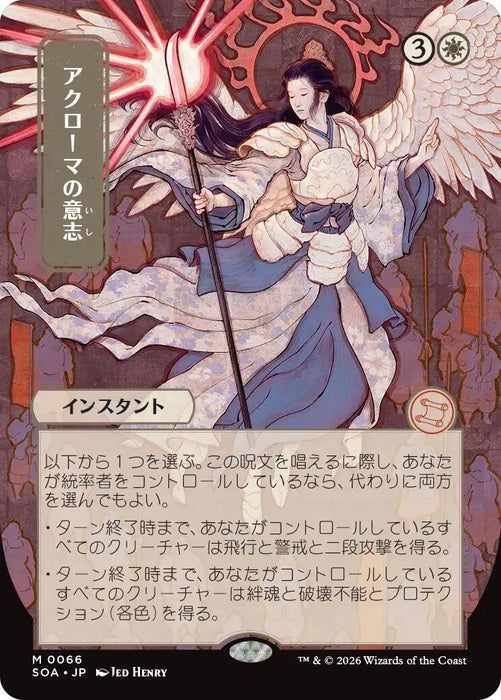 Image for Akroma's Will (JP Alternate Art) (66) [Secrets of Strixhaven: Mystical Archive] - Magic: The Gathering