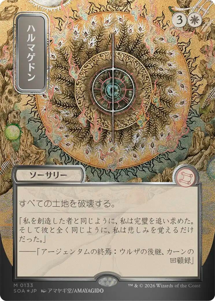 Image for Armageddon (JP Alternate Art) (Silver Scroll Foil) (133) [Secrets of Strixhaven: Mystical Archive] - Magic: The Gathering