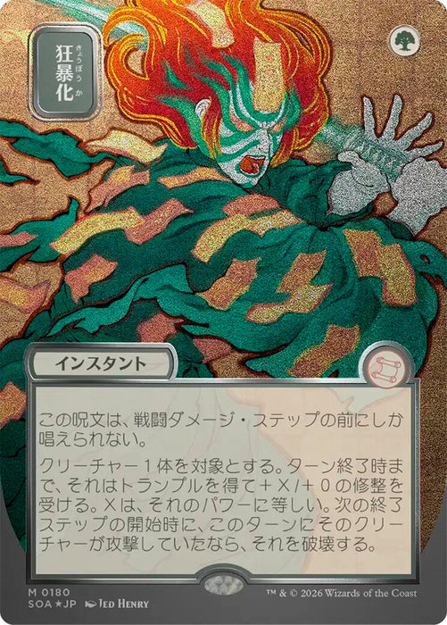 Image for Berserk (JP Alternate Art) (Silver Scroll Foil) (180) [Secrets of Strixhaven: Mystical Archive] - Magic: The Gathering