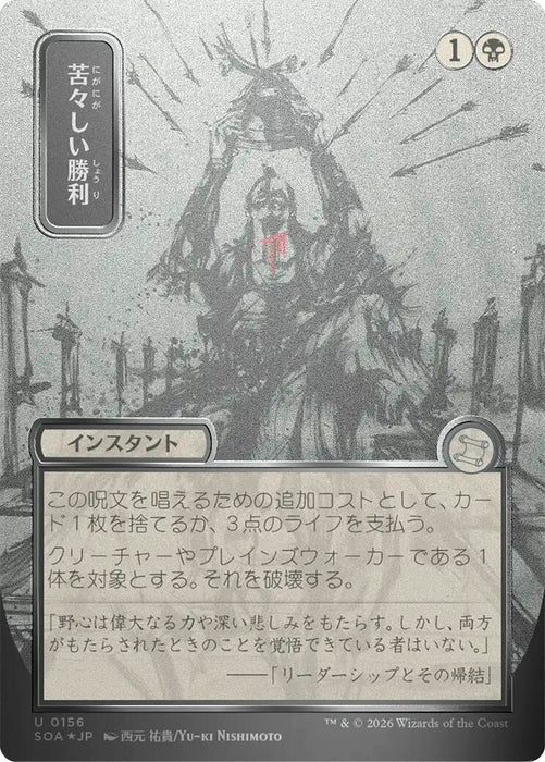 Image for Bitter Triumph (JP Alternate Art) (Silver Scroll Foil) (156) [Secrets of Strixhaven: Mystical Archive] - Magic: The Gathering