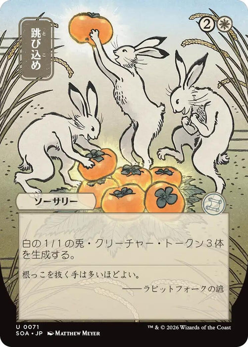 Image for Hop to It (JP Alternate Art) (71) [Secrets of Strixhaven: Mystical Archive] - Magic: The Gathering