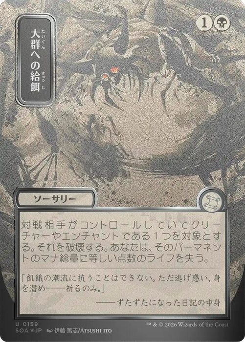 Image for Feed the Swarm (JP Alternate Art) (Silver Scroll Foil) (159) [Secrets of Strixhaven: Mystical Archive] - Magic: The Gathering