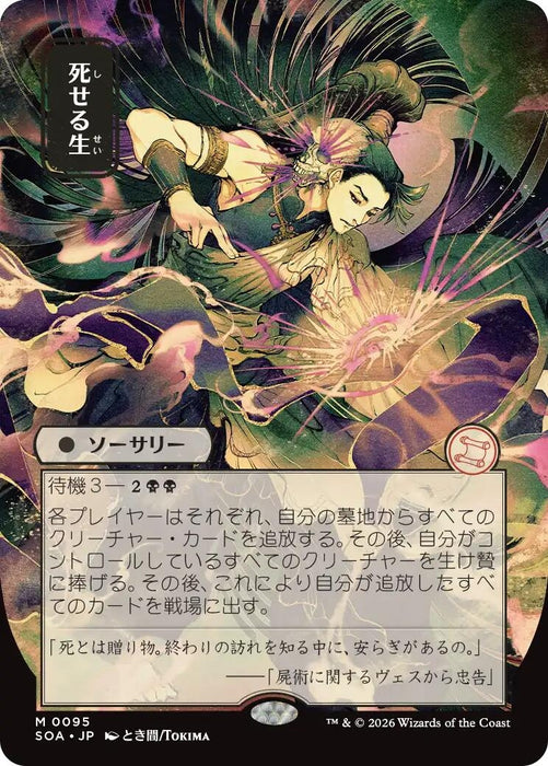 Image for Living End (JP Alternate Art) (95) [Secrets of Strixhaven: Mystical Archive] - Magic: The Gathering