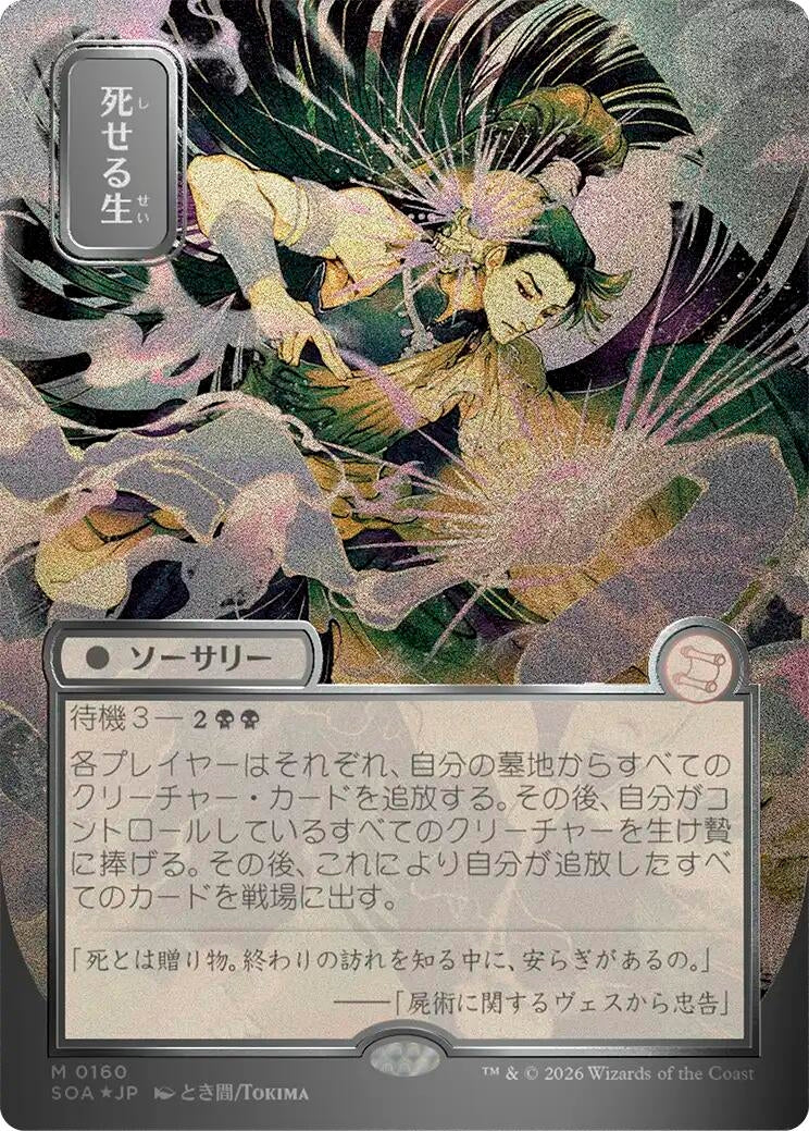 Image for Living End (JP Alternate Art) (Silver Scroll Foil) (160) [Secrets of Strixhaven: Mystical Archive] - Magic: The Gathering