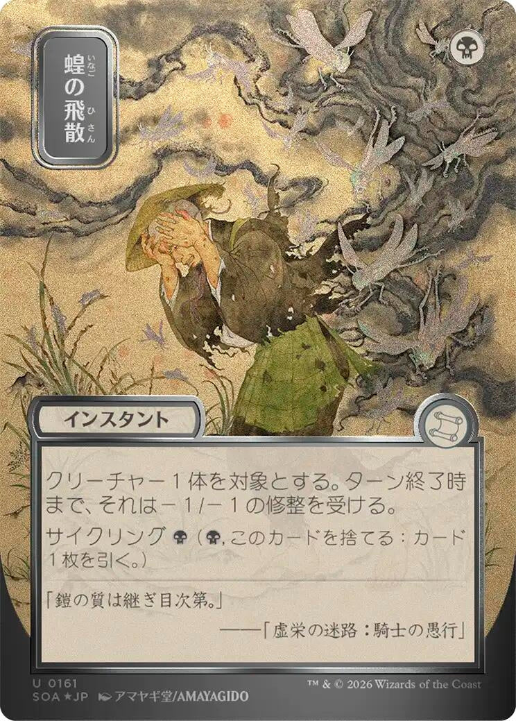 Image for Locust Spray (JP Alternate Art) (Silver Scroll Foil) (161) [Secrets of Strixhaven: Mystical Archive] - Magic: The Gathering