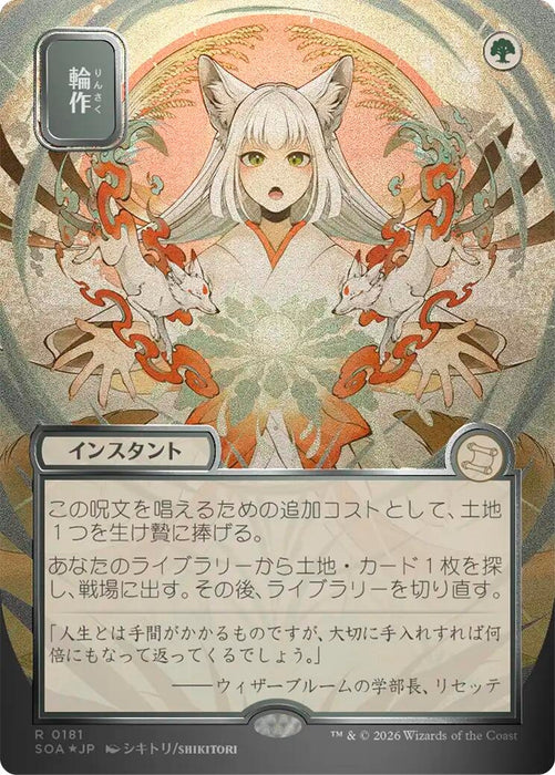 Image for Crop Rotation (JP Alternate Art) (Silver Scroll Foil) (181) [Secrets of Strixhaven: Mystical Archive] - Magic: The Gathering