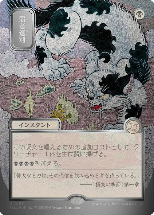 Image for Culling the Weak (JP Alternate Art) (Silver Scroll Foil) (157) [Secrets of Strixhaven: Mystical Archive] - Magic: The Gathering