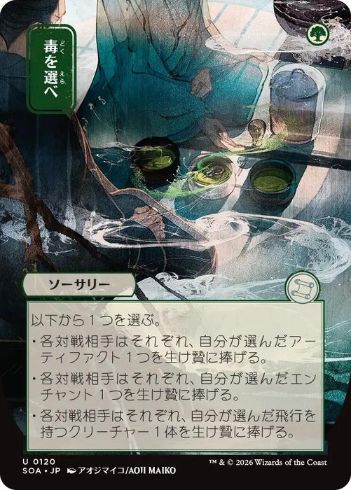 Image for Pick Your Poison (JP Alternate Art) (120) [Secrets of Strixhaven: Mystical Archive] - Magic: The Gathering