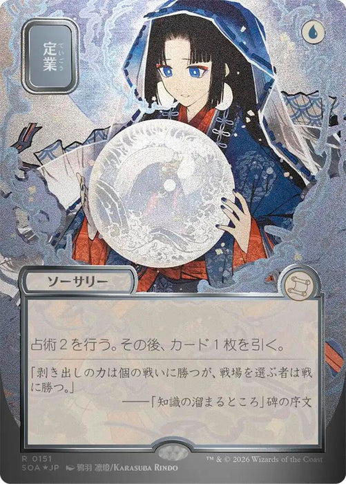Image for Preordain (JP Alternate Art) (Silver Scroll Foil) (151) [Secrets of Strixhaven: Mystical Archive] - Magic: The Gathering