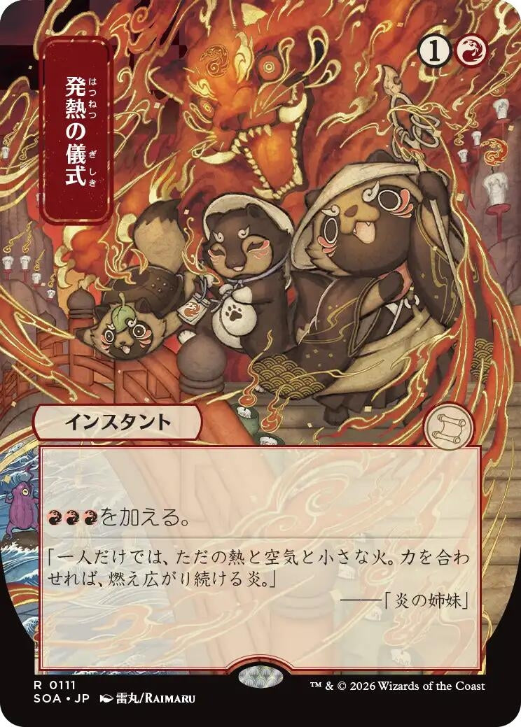 Image for Pyretic Ritual (JP Alternate Art) (111) [Secrets of Strixhaven: Mystical Archive] - Magic: The Gathering