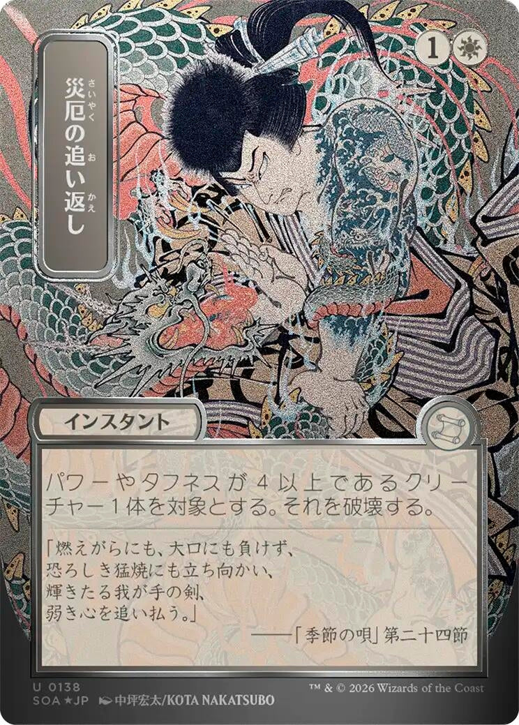 Image for Repel Calamity (JP Alternate Art) (Silver Scroll Foil) (138) [Secrets of Strixhaven: Mystical Archive] - Magic: The Gathering