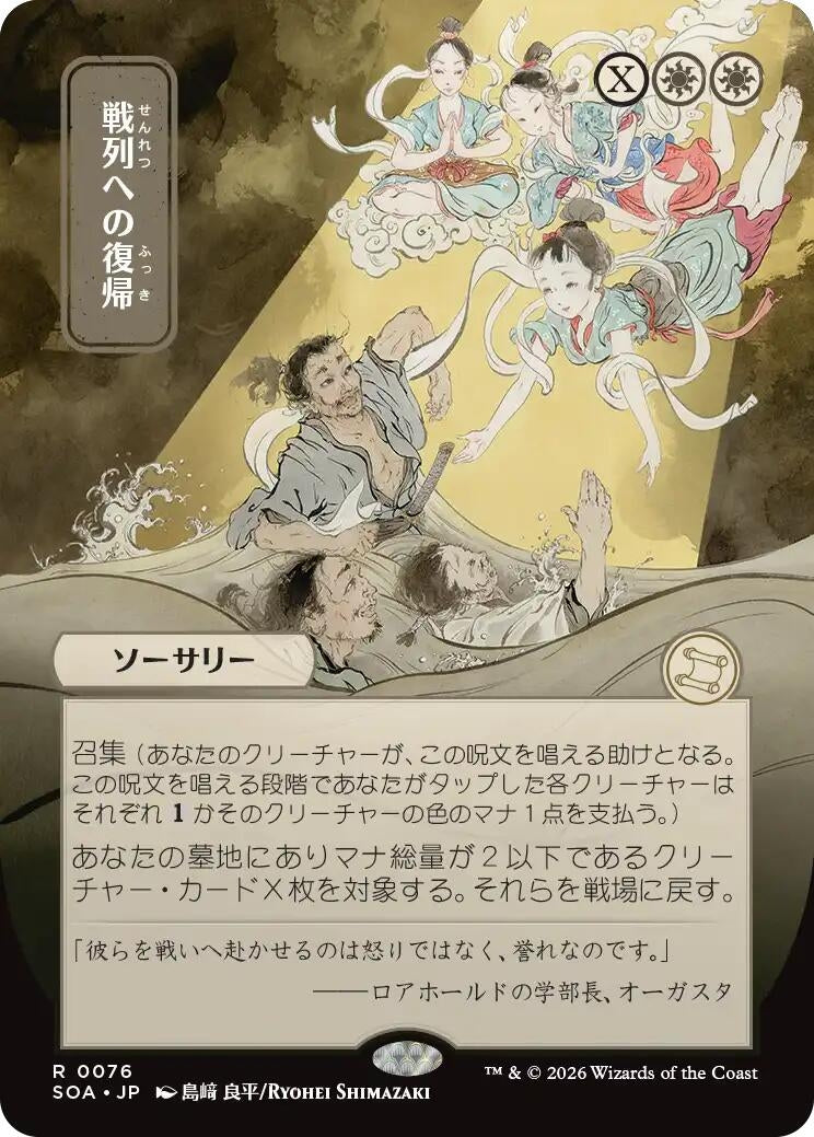 Image for Return to the Ranks (JP Alternate Art) (76) [Secrets of Strixhaven: Mystical Archive] - Magic: The Gathering