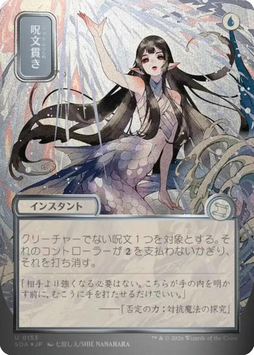 Image for Spell Pierce (JP Alternate Art) (Silver Scroll Foil) (153) [Secrets of Strixhaven: Mystical Archive] - Magic: The Gathering