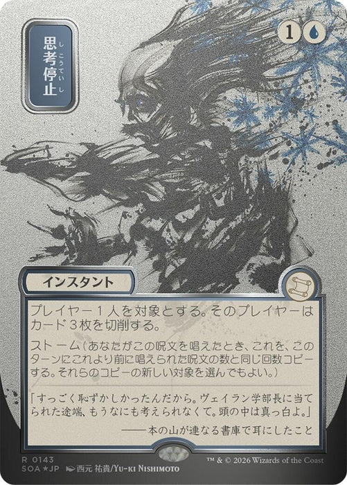 Image for Brain Freeze (JP Alternate Art) (Silver Scroll Foil) (143) [Secrets of Strixhaven: Mystical Archive] - Magic: The Gathering