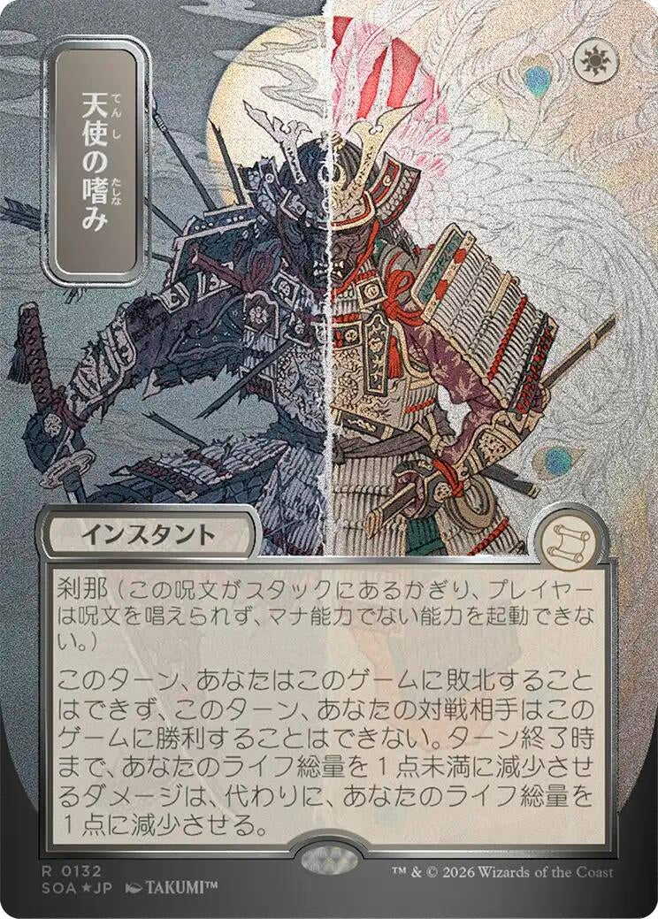 Image for Angel's Grace (JP Alternate Art) (Silver Scroll Foil) (132) [Secrets of Strixhaven: Mystical Archive] - Magic: The Gathering