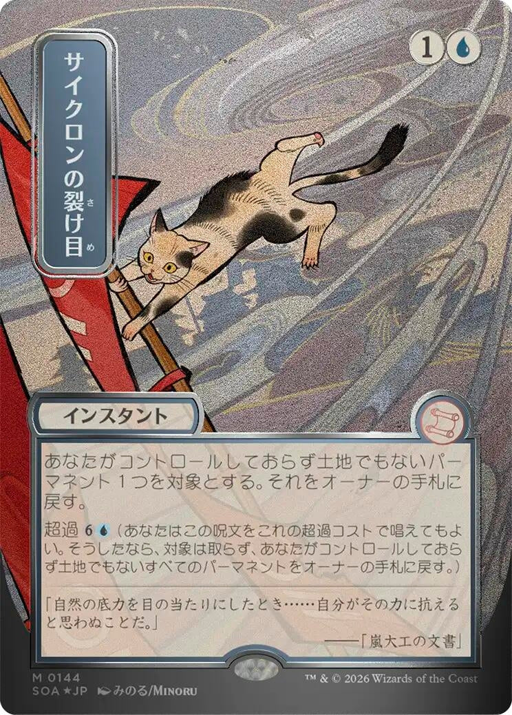 Image for Cyclonic Rift (JP Alternate Art) (Silver Scroll Foil) (144) [Secrets of Strixhaven: Mystical Archive] - Magic: The Gathering
