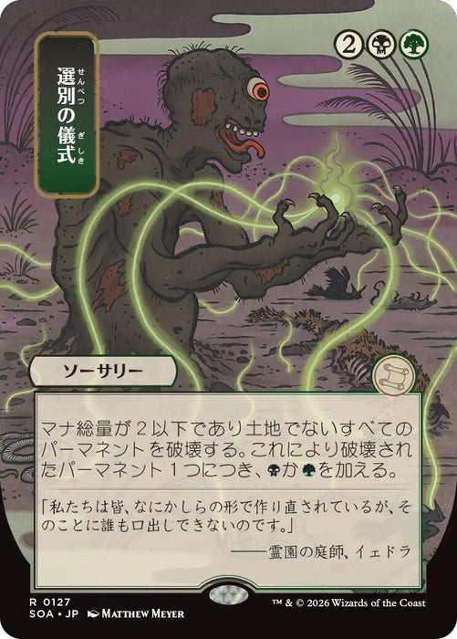 Image for Culling Ritual (JP Alternate Art) (127) [Secrets of Strixhaven: Mystical Archive] - Magic: The Gathering
