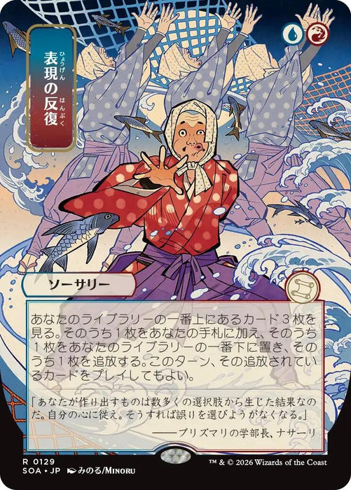 Image for Expressive Iteration (JP Alternate Art) (129) [Secrets of Strixhaven: Mystical Archive] - Magic: The Gathering