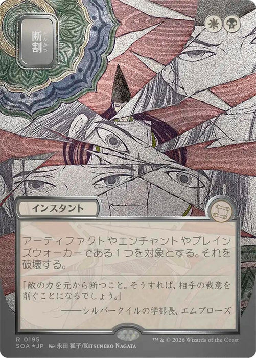 Image for Fracture (JP Alternate Art) (Silver Scroll Foil) (195) [Secrets of Strixhaven: Mystical Archive] - Magic: The Gathering