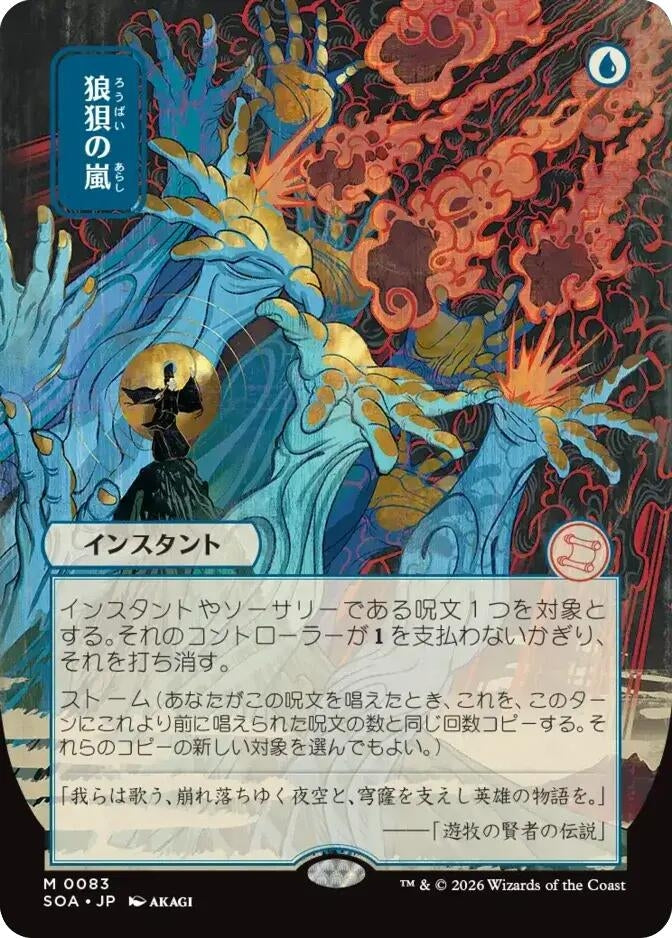Image for Flusterstorm (JP Alternate Art) (83) [Secrets of Strixhaven: Mystical Archive] - Magic: The Gathering