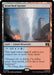 Image for Scorched Geyser (Surge Foil) (264) [Commander: Marvel Super Heroes] - Magic: The Gathering