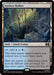 Image for Sunken Hollow (271) [Commander: Marvel Super Heroes] - Magic: The Gathering