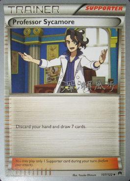 Professor Sycamore - 2017 (Kabu Fukase) (107/122) [World Championship Decks]