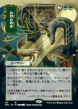 Natural Order (JP Alternate Art) (Foil Etched) (117) [Strixhaven: Mystical Archive]