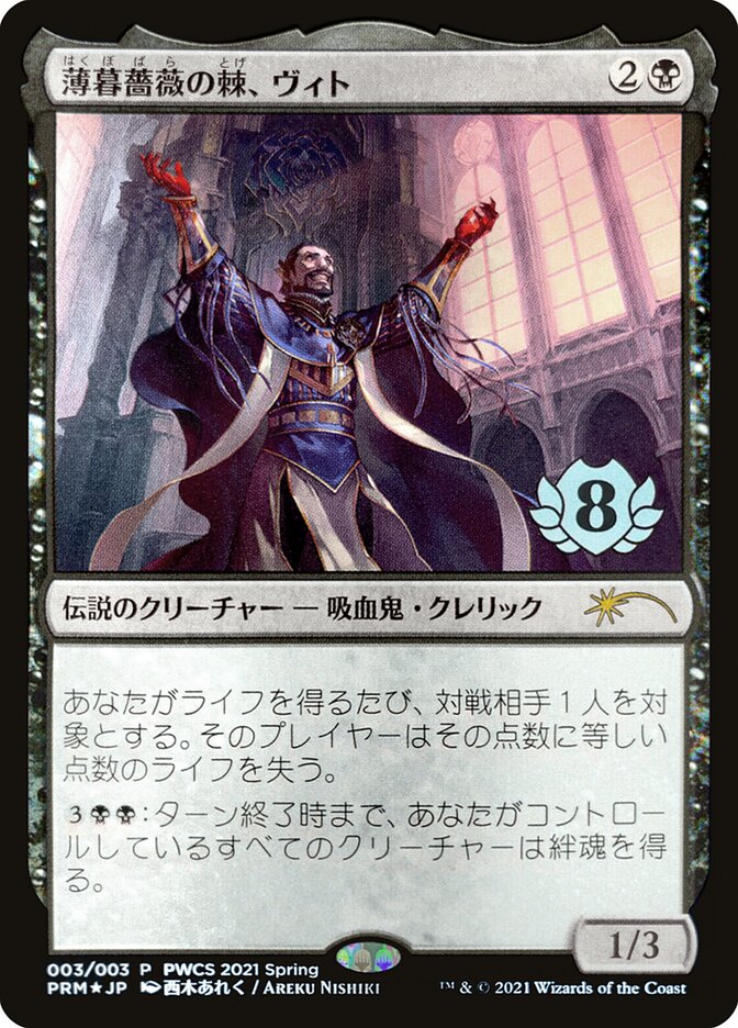 Vito, Thorn of the Dusk Rose (Top 8) (3) [Planeswalker Event Promos]