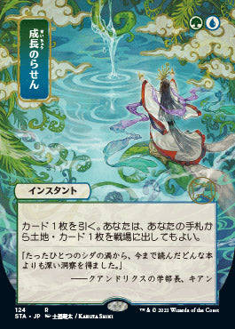 Growth Spiral (JP Alternate Art) (124) [Strixhaven: Mystical Archive]
