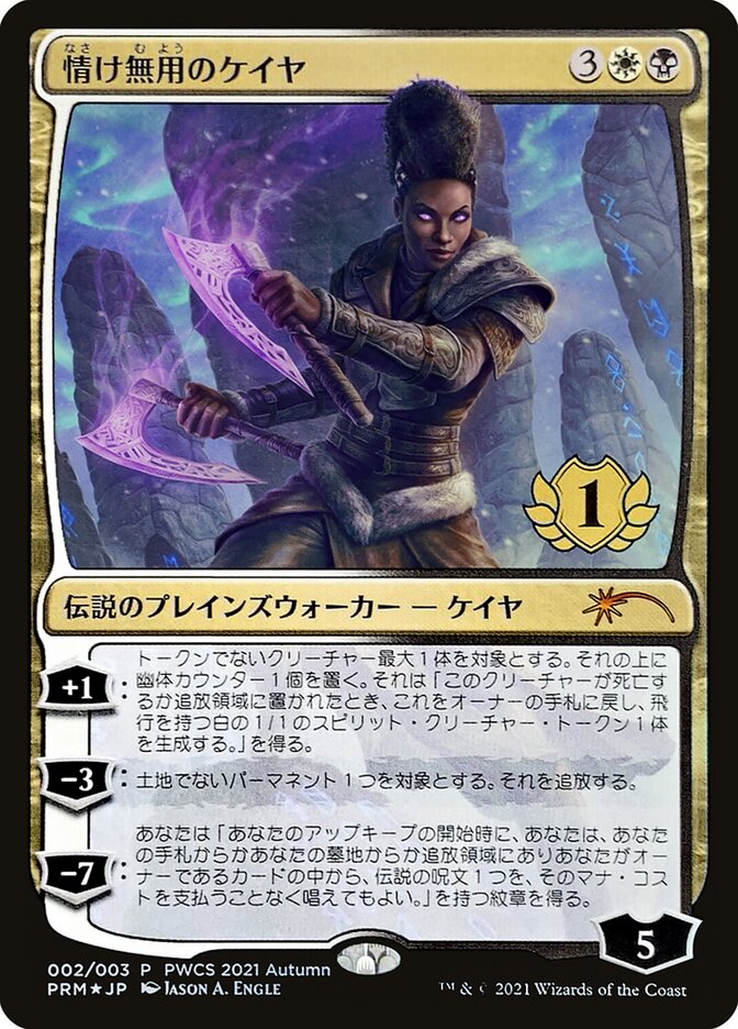 Kaya the Inexorable (1st Place) (2) [Planeswalker Event Promos]