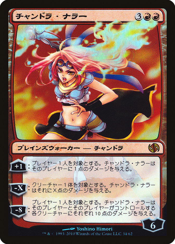 Chandra Nalaar (Japanese Alternate Art) (34) [Duel Decks: Jace vs. Chandra]
