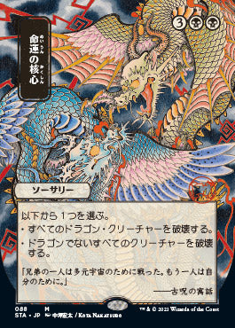 Crux of Fate (JP Alternate Art) (88) [Strixhaven: Mystical Archive]