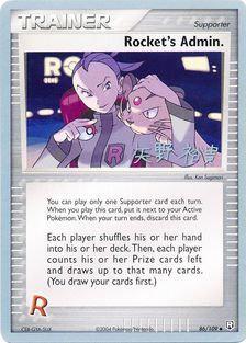 Rocket's Admin. - 2006 (Hiroki Yano) (86/109) [World Championship Decks]