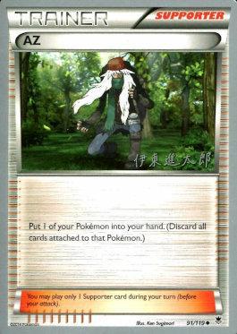 AZ - 2016 (Shintaro Ito) (91/119) [World Championship Decks]