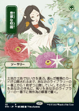 Abundant Harvest (JP Alternate Art) (Foil Etched) (111) [Strixhaven: Mystical Archive]