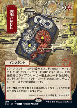 Chaos Warp (JP Alternate Art) (99) [Strixhaven: Mystical Archive]