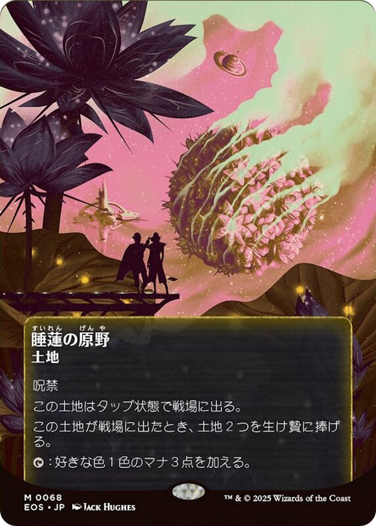 Lotus Field (0068) (Borderless) (68) [Edge of Eternities: Stellar Sights]