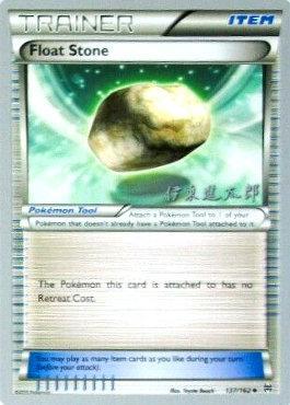 Float Stone - 2016 (Shintaro Ito) (137/162) [World Championship Decks]